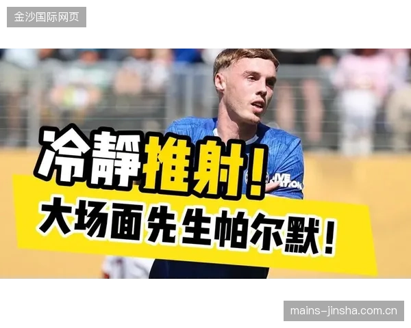 反击中前锋精准停球冷静推射破网：极致技战与装备的完美协奏