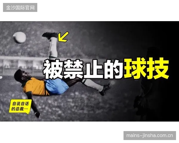 第十四分钟：毛伟杰的“单刀”绝杀——从“小球王”到球王的转变